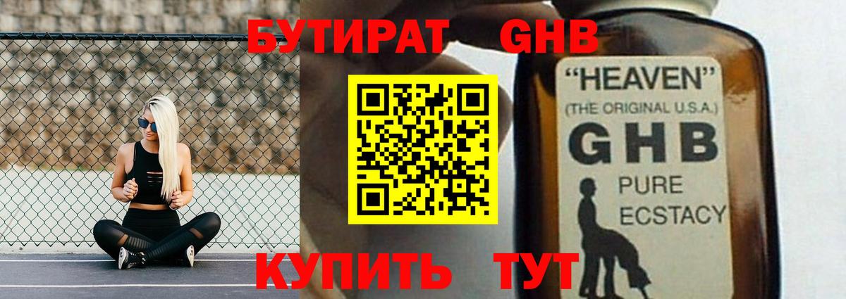 БУТИРАТ Butirat  Вход с VPN  Балтийск 