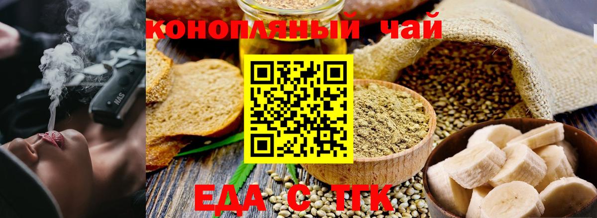 Еда ТГК марихуана  Вход с VPN  Балтийск 
