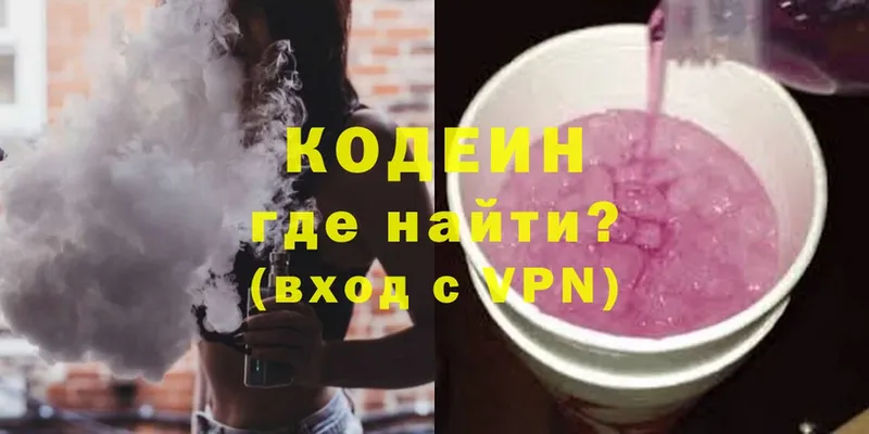 Кодеиновый сироп Lean Purple Drank  Балтийск 