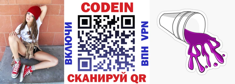Codein напиток Lean (лин)  где купить наркоту  Балтийск 