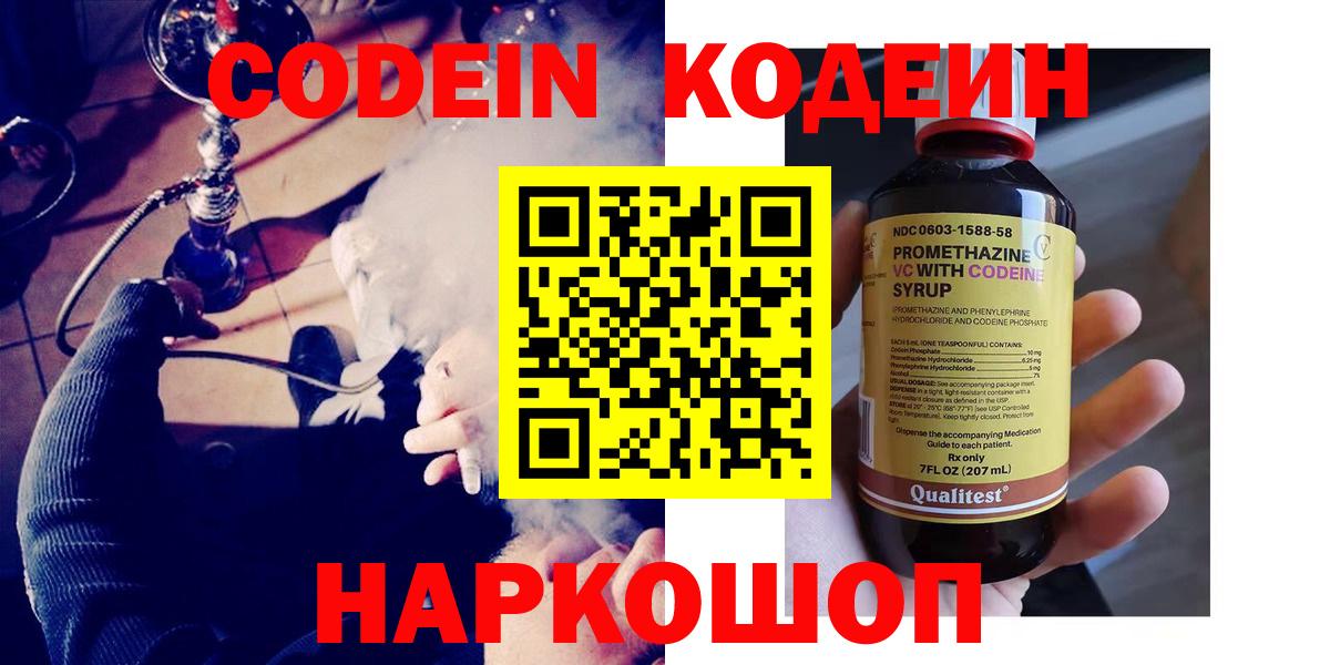 Кодеиновый сироп Lean напиток Lean (лин)  Кодеиновый сироп Lean напиток Lean (лин)  Балтийск  Вход с VPN 