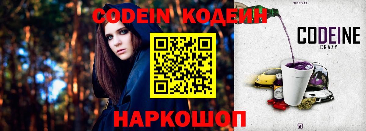 Кодеин напиток Lean (лин)  Кодеиновый сироп Lean Purple Drank  Балтийск 