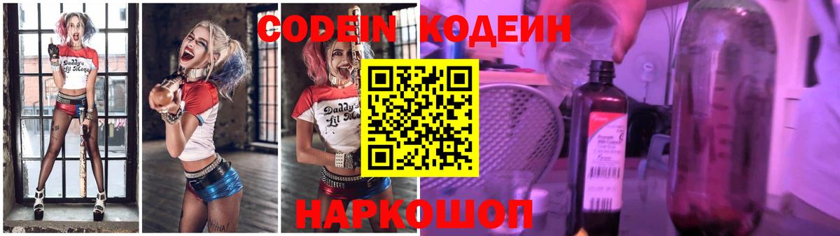 Кодеиновый сироп Lean напиток Lean (лин) Балтийск