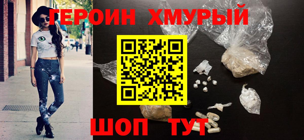 Балтийск  Героин герыч  ГЕРОИН  Вход с VPN 