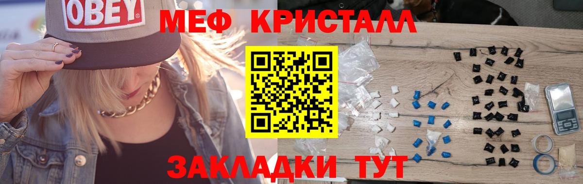 МЕФ  что такое наркотик  Мефедрон VHQ  Меф кристаллы  Балтийск 