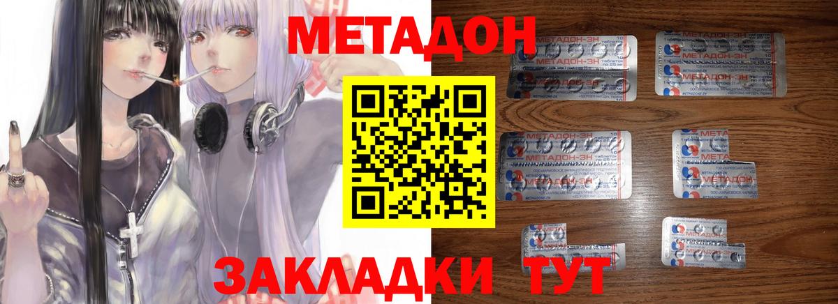МЕТАДОН methadone Балтийск
