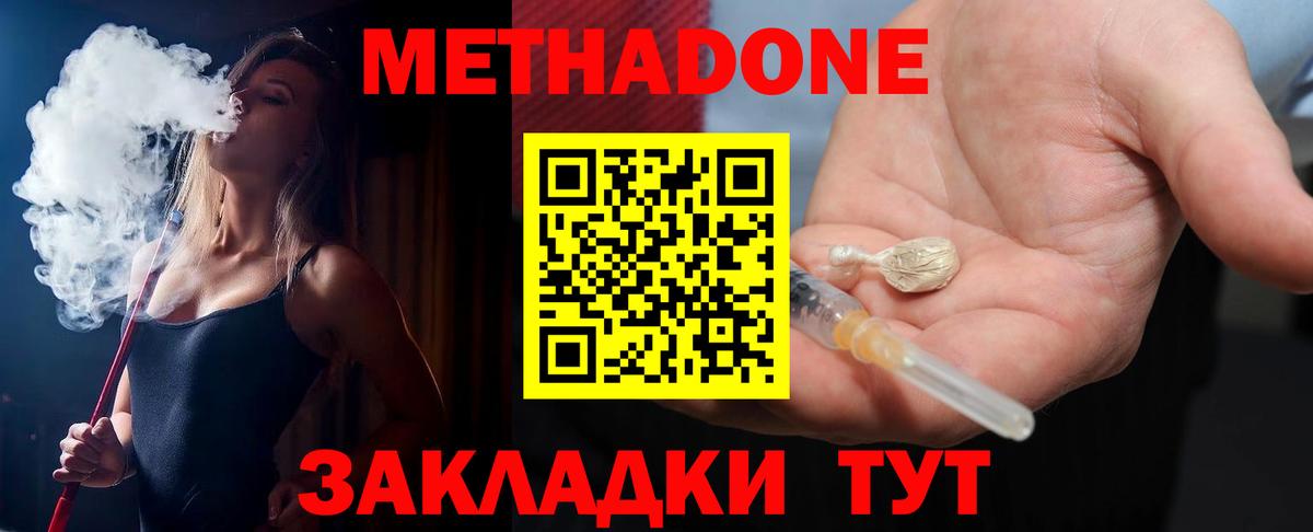 МЕТАДОН белоснежный  Балтийск 