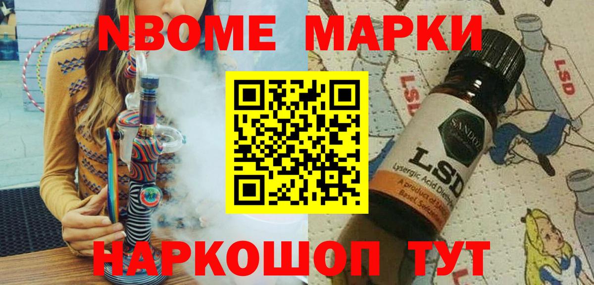 Марки NBOMe 1,5мг Балтийск