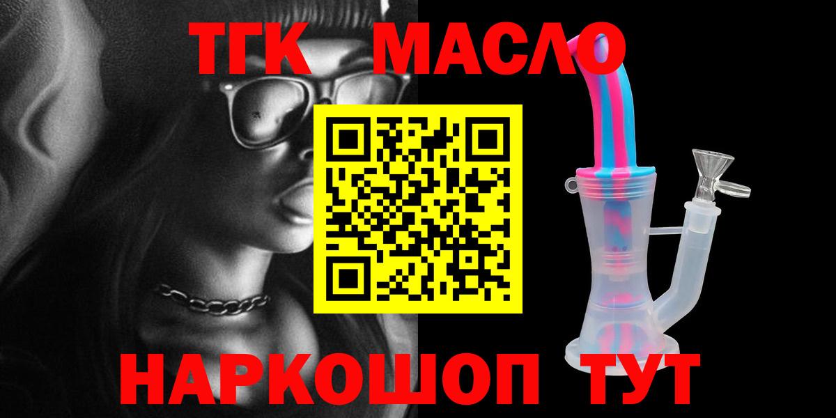Дистиллят ТГК THC oil Балтийск