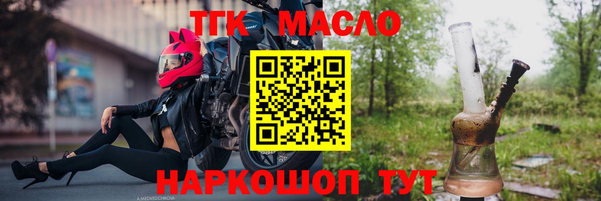 ТГК гашишное масло Балтийск